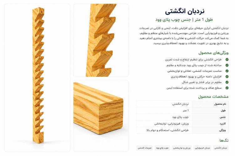 پک نردبان انگشتی چوبی (1 متری + نیم متری) | ساخته شده از چوب پلای وود