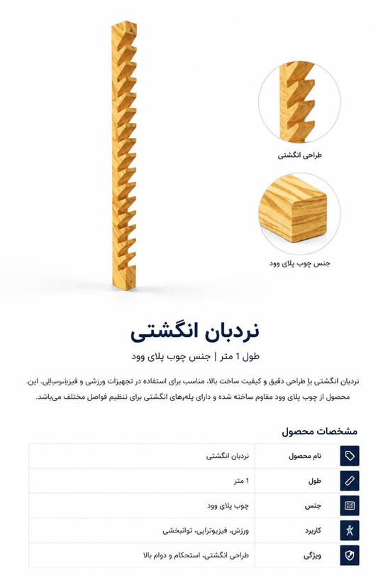 پک نردبان انگشتی چوبی (1 متری + نیم متری) | ساخته شده از چوب پلای وود