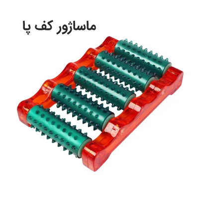 ماساژر غلطکی کف پا تن زیب